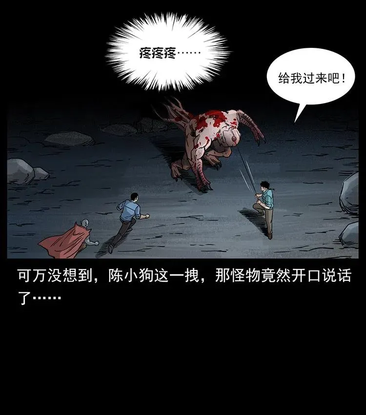 334 山神爷现身 第59页