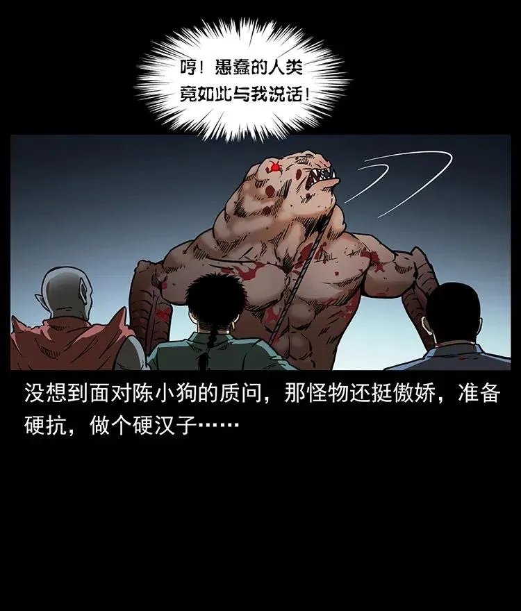 334 山神爷现身 第62页