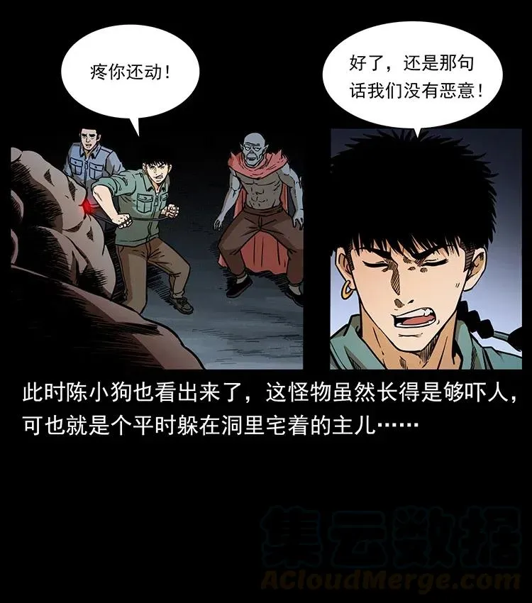 334 山神爷现身 第65页