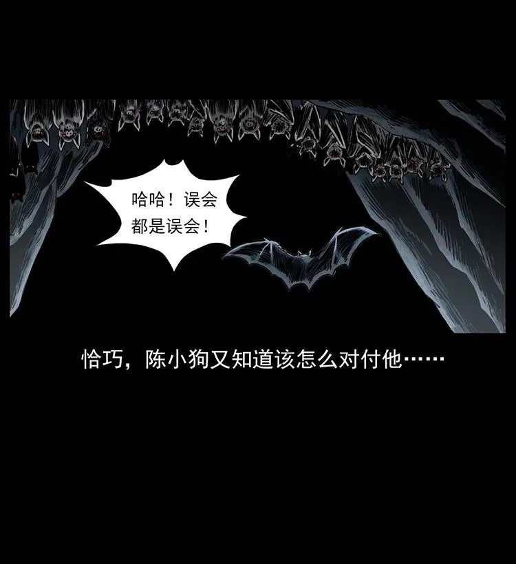 334 山神爷现身 第67页