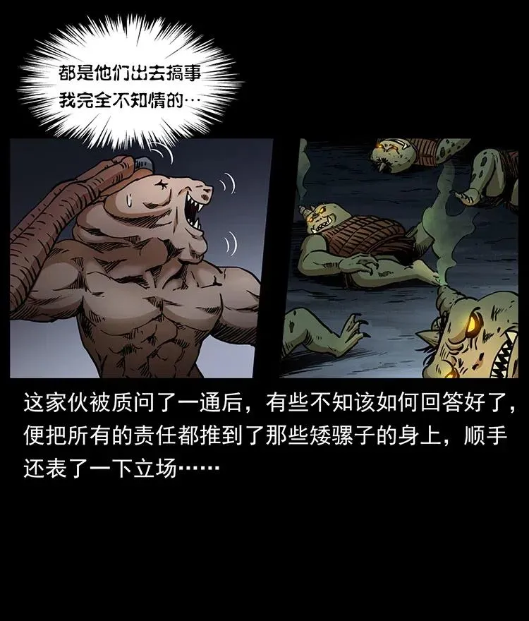 334 山神爷现身 第68页