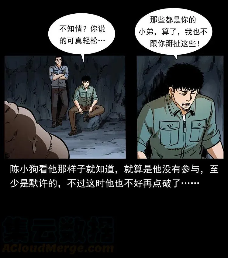 334 山神爷现身 第69页