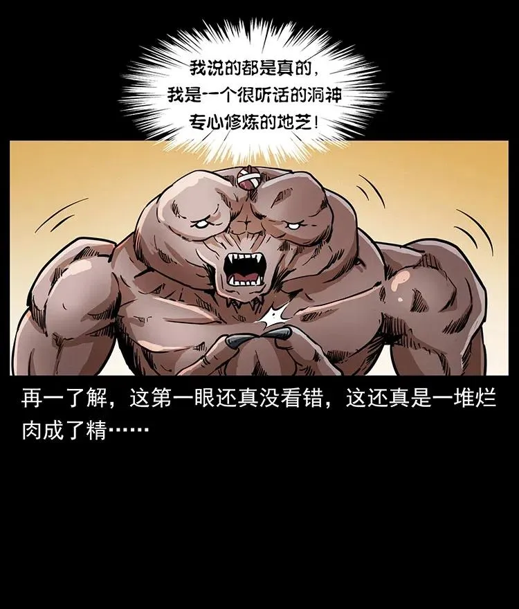 334 山神爷现身 第70页