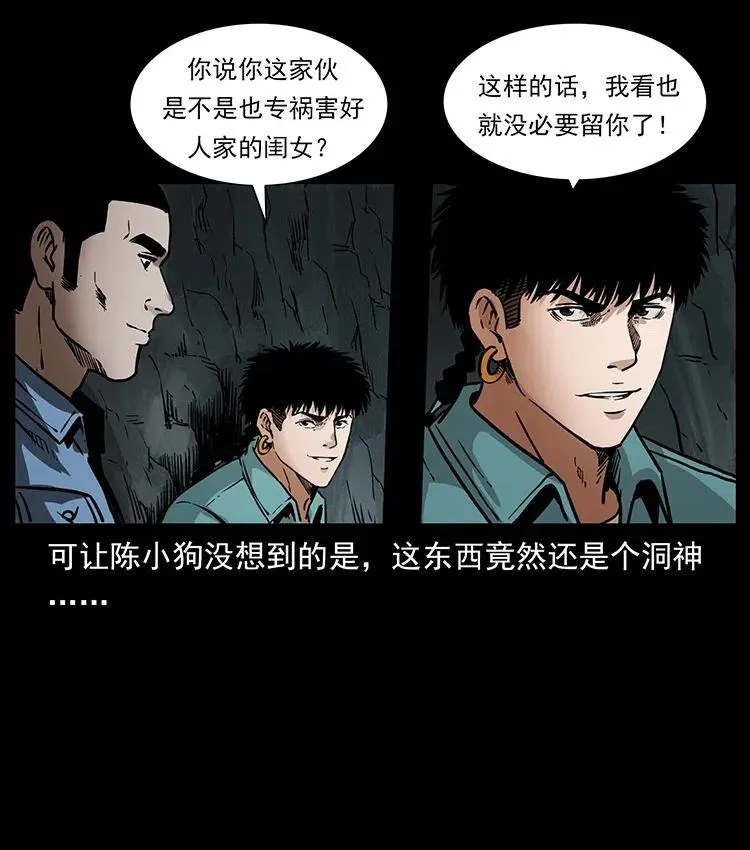 334 山神爷现身 第72页