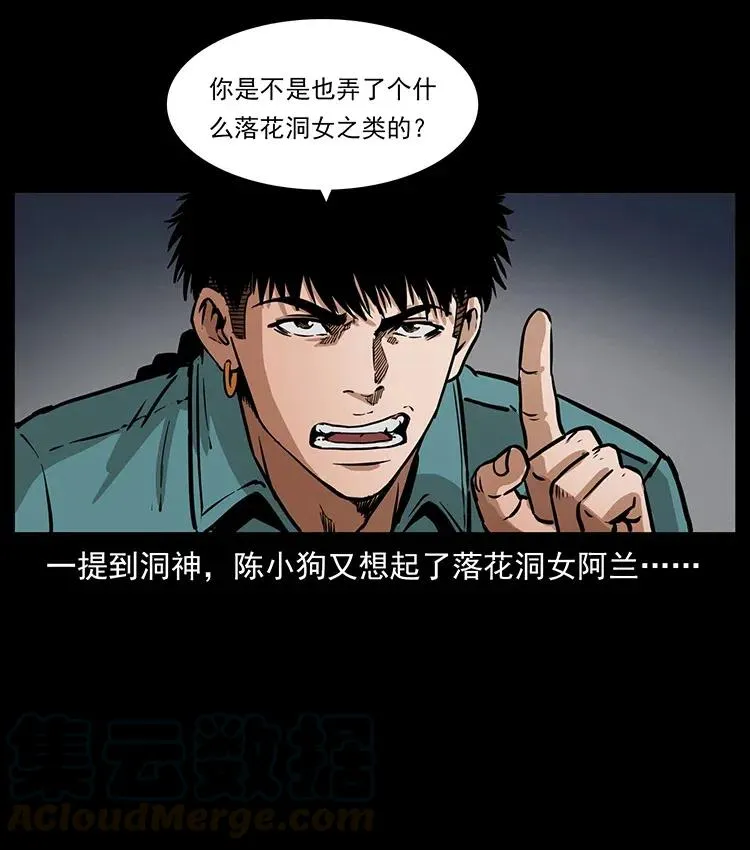 334 山神爷现身 第73页