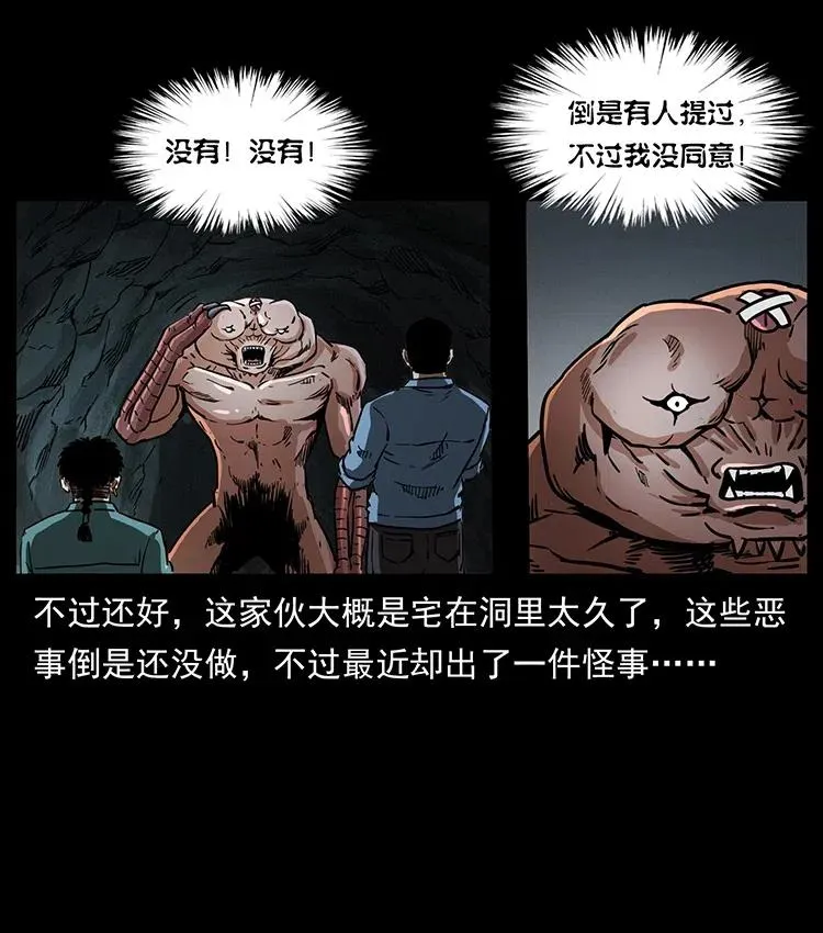 334 山神爷现身 第74页