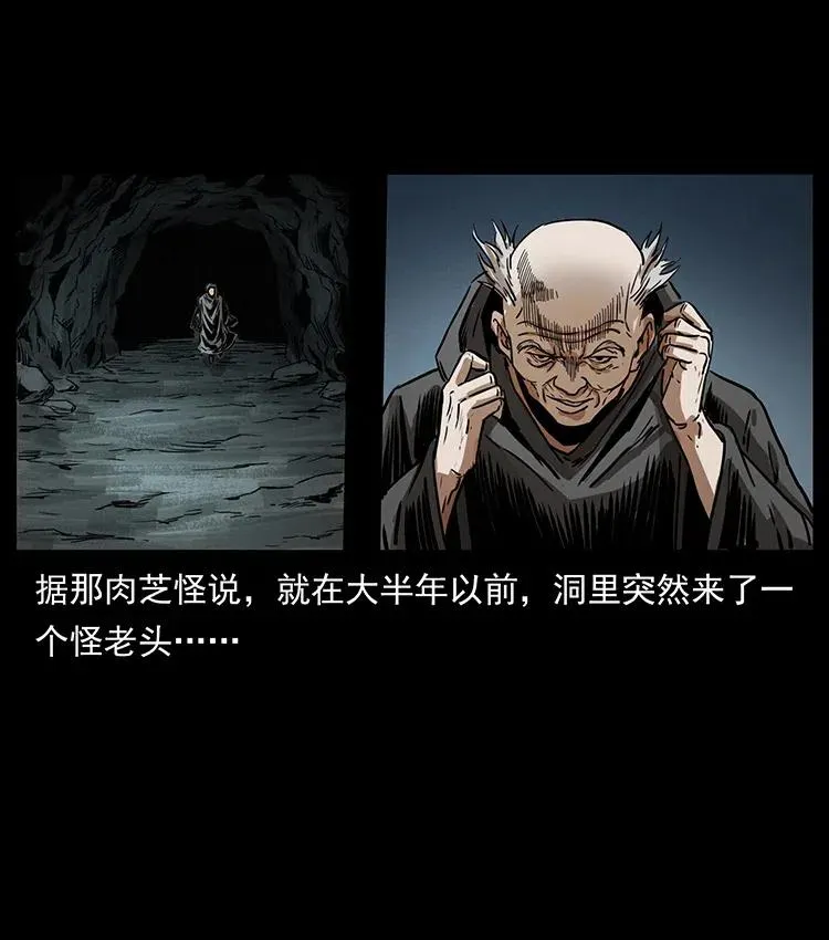 334 山神爷现身 第75页