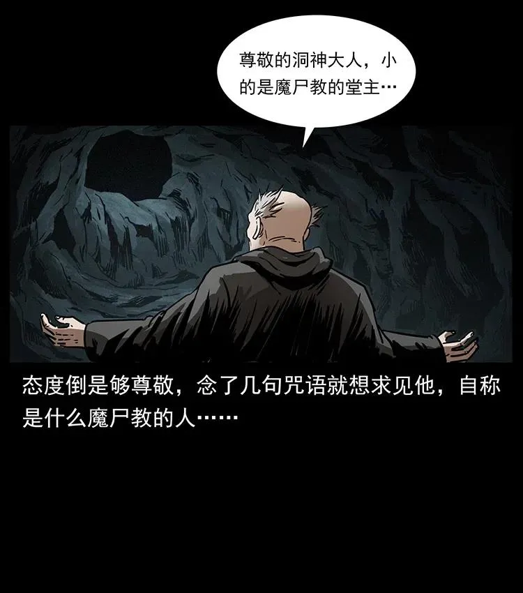 334 山神爷现身 第76页