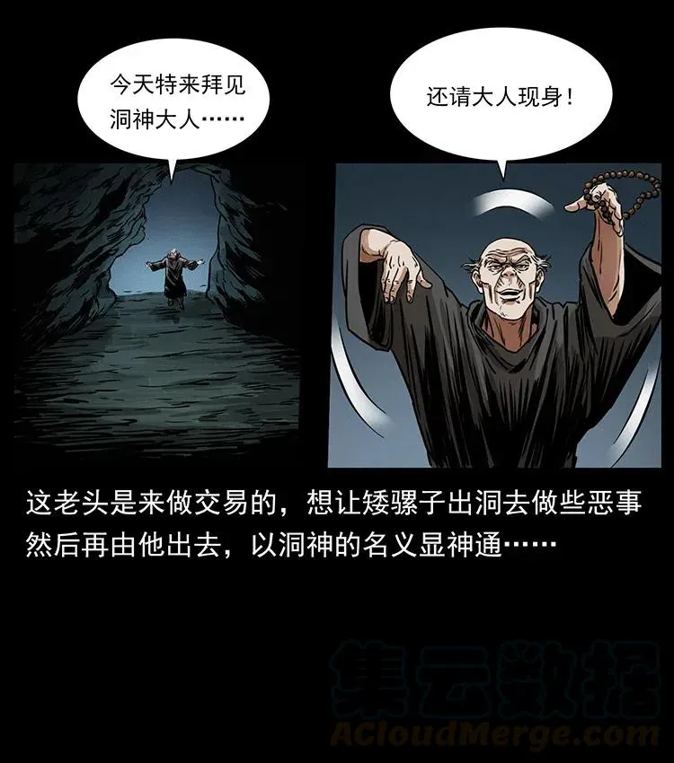 334 山神爷现身 第77页