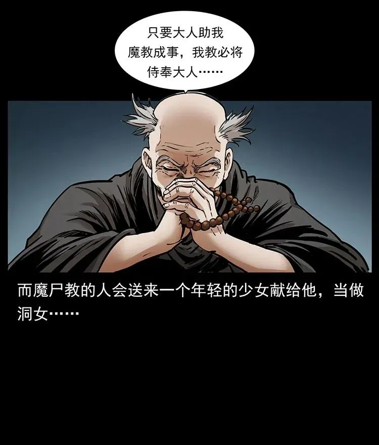 334 山神爷现身 第78页