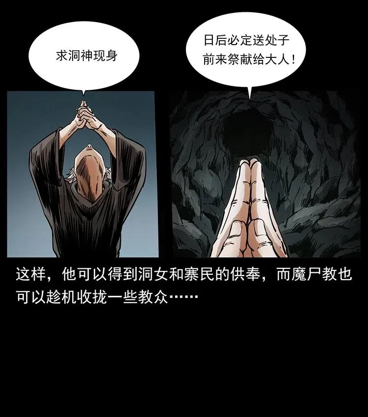 334 山神爷现身 第79页