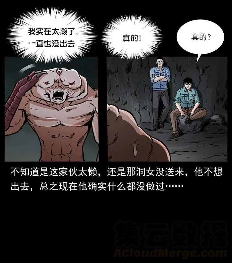334 山神爷现身 第81页