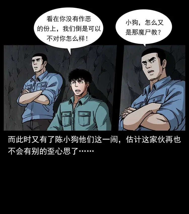 334 山神爷现身 第82页
