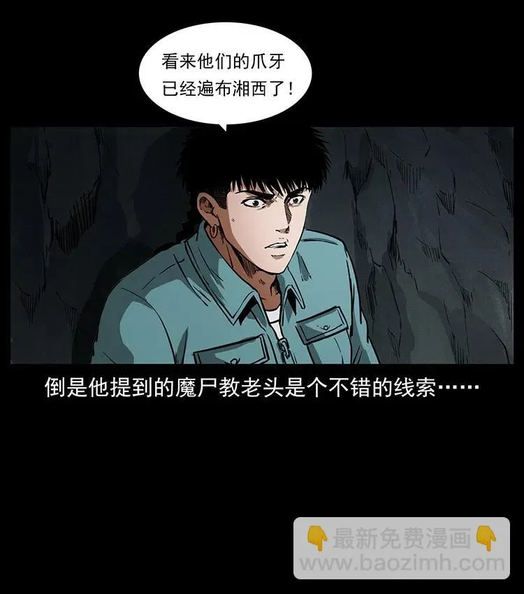 334 山神爷现身 第83页
