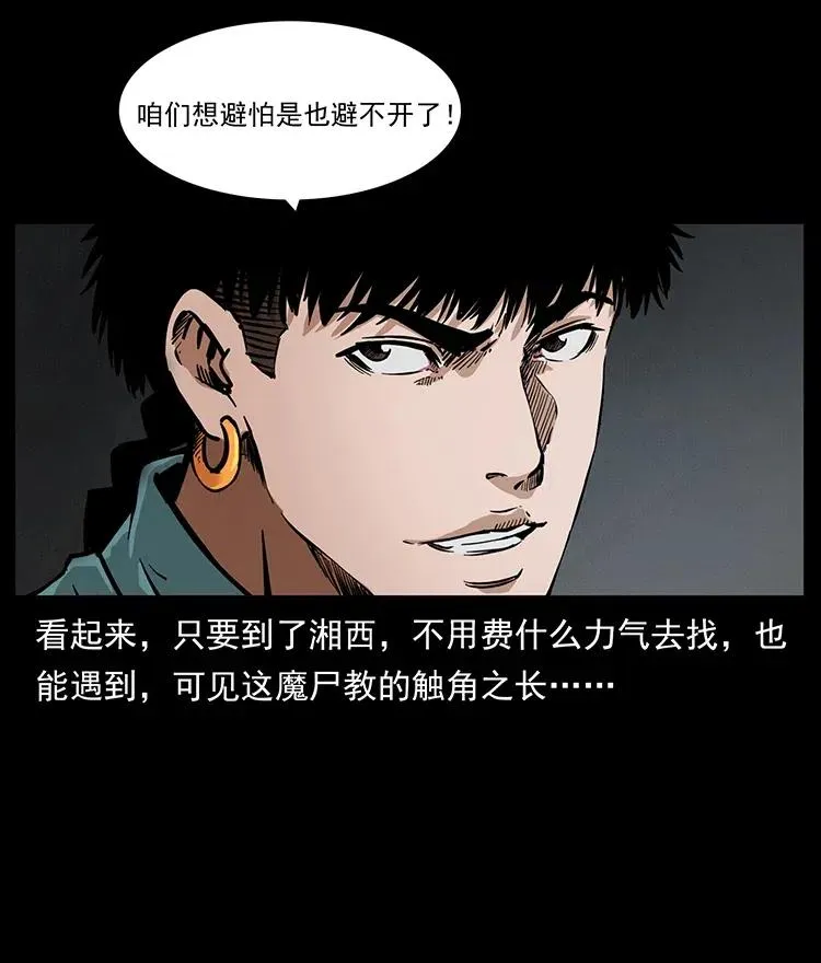 334 山神爷现身 第84页
