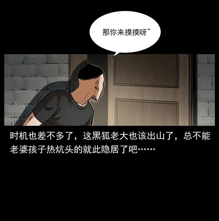 334 山神爷现身 第86页