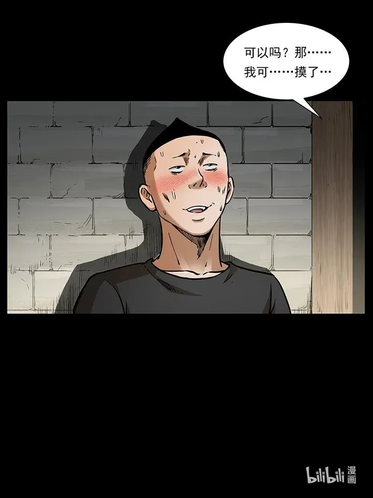 334 山神爷现身 第87页