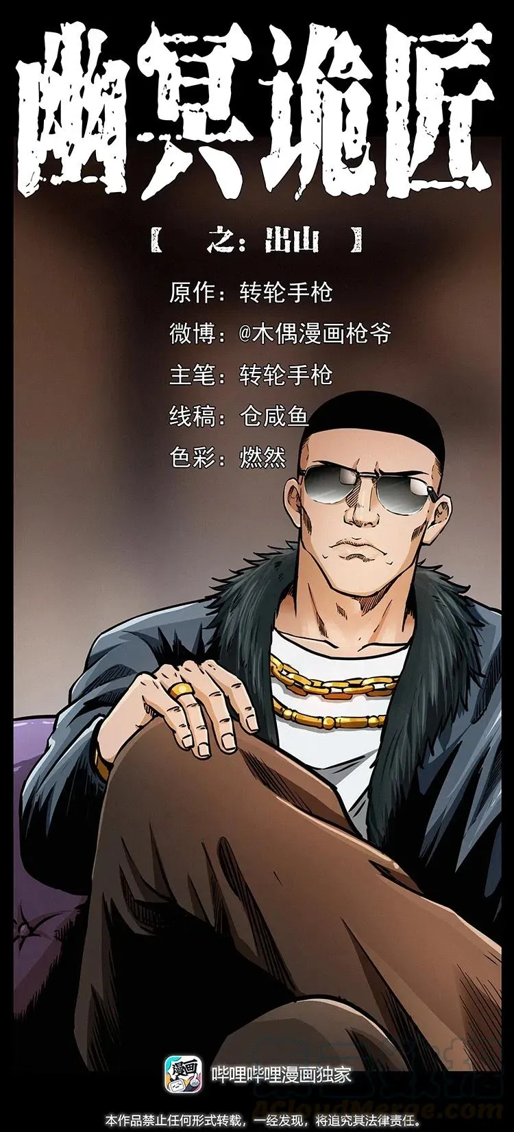 335 出山 第1页