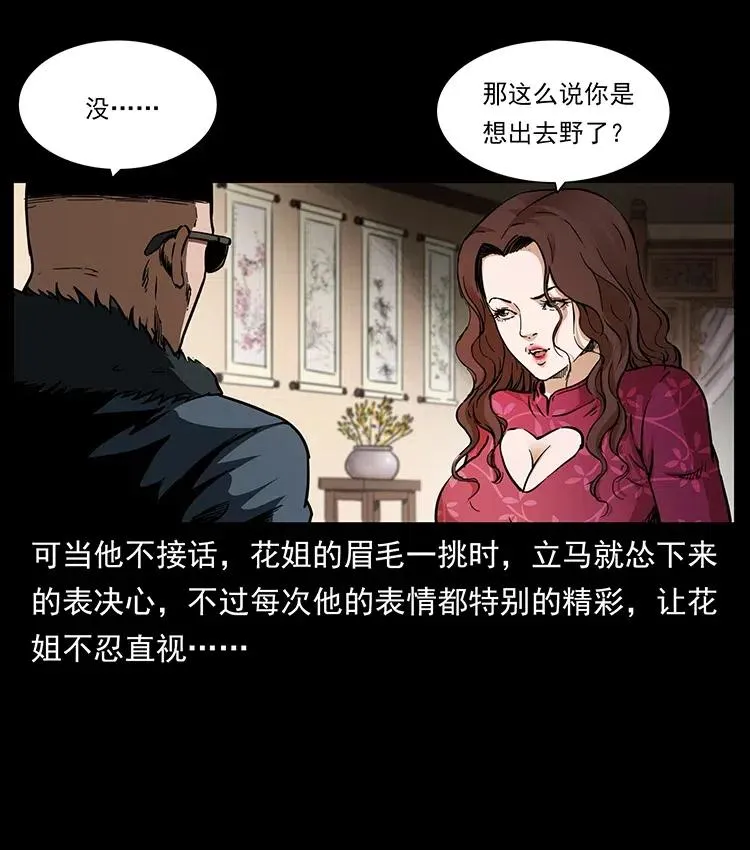 335 出山 第11页