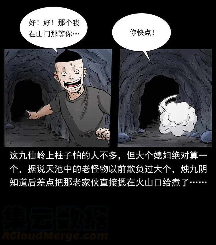 335 出山 第29页