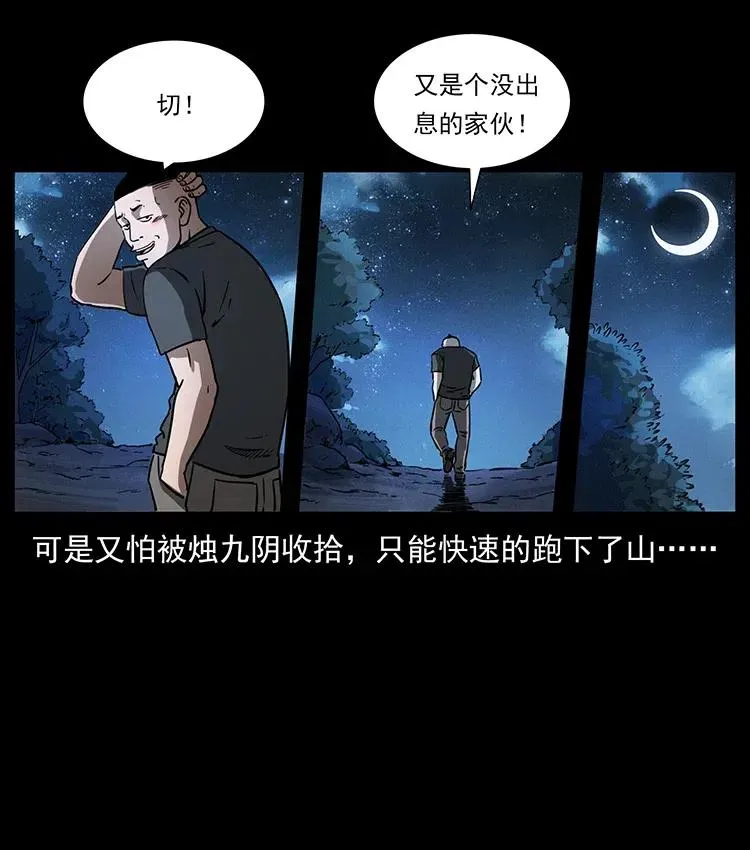 335 出山 第32页