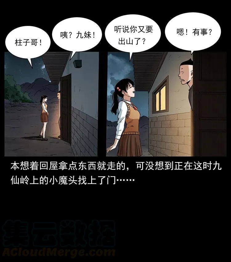 335 出山 第33页