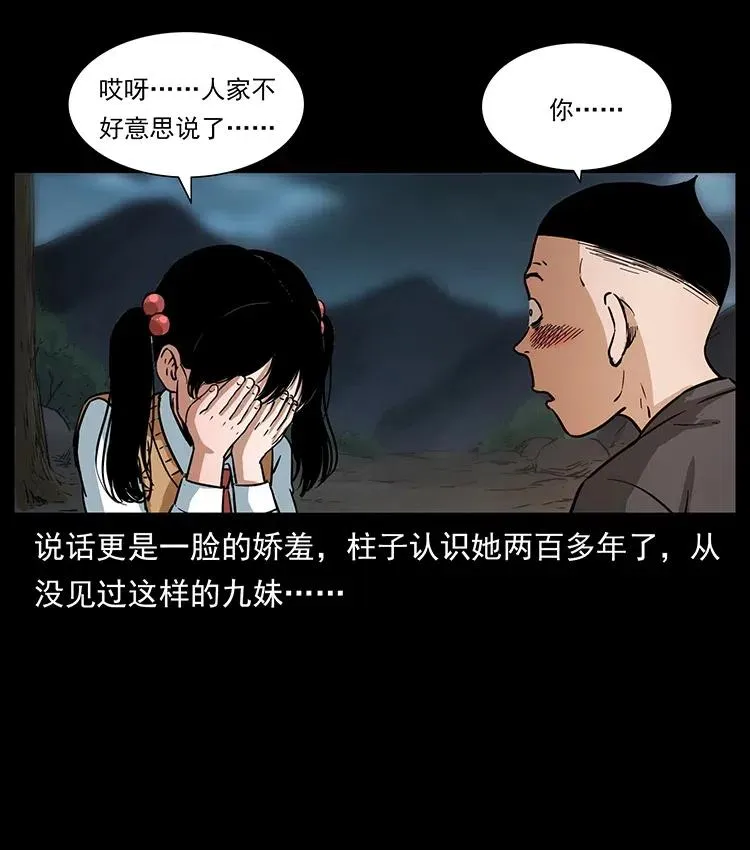 335 出山 第35页