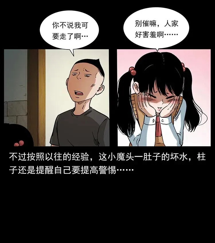335 出山 第36页