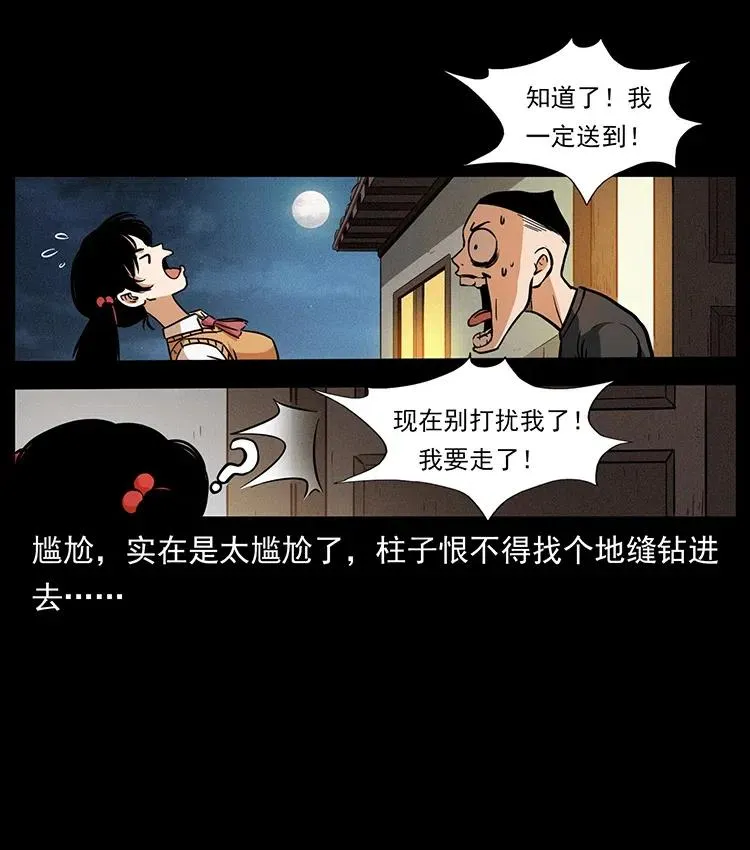335 出山 第43页