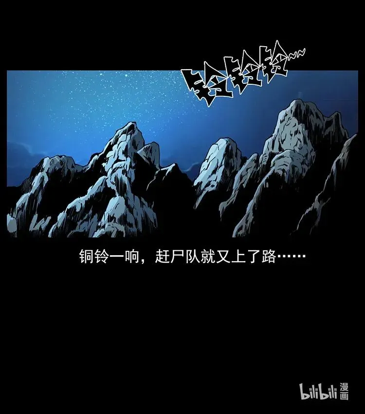 335 出山 第90页