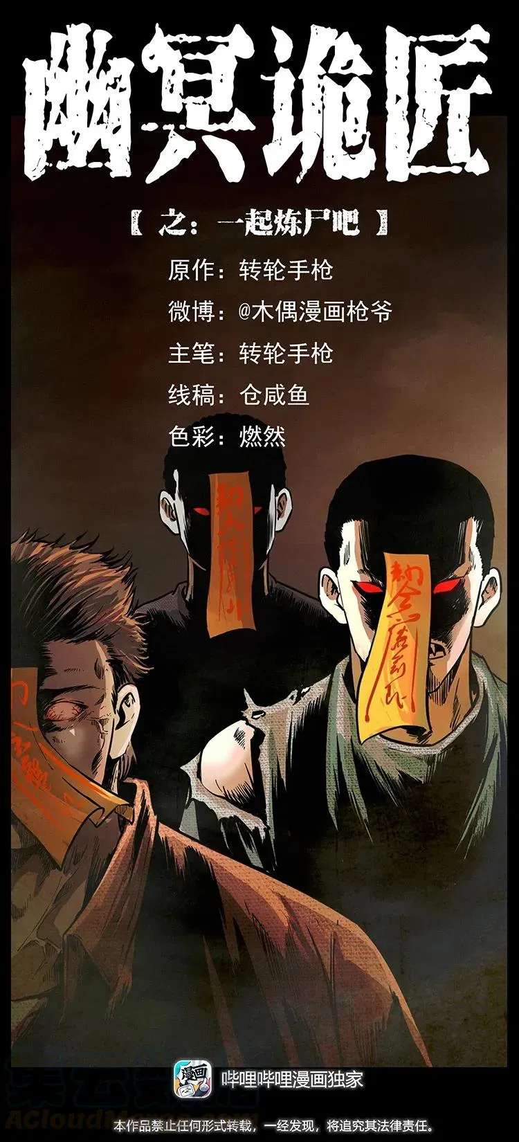 336 一起炼尸吧！ 第1页
