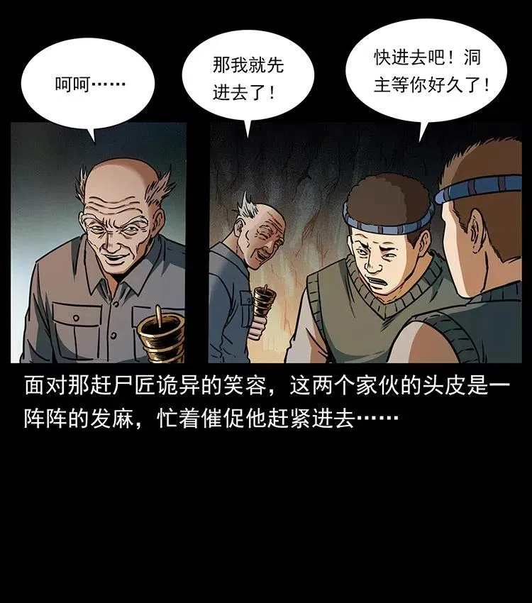 336 一起炼尸吧！ 第8页