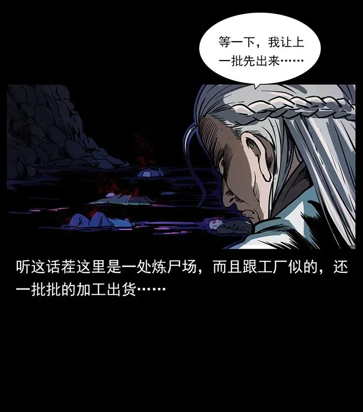 336 一起炼尸吧！ 第23页