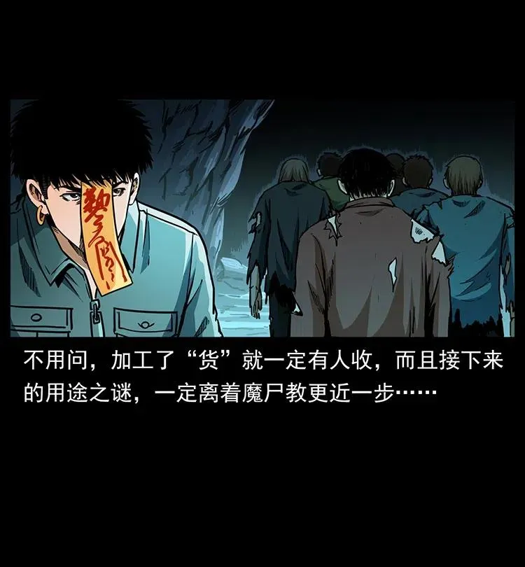 336 一起炼尸吧！ 第31页