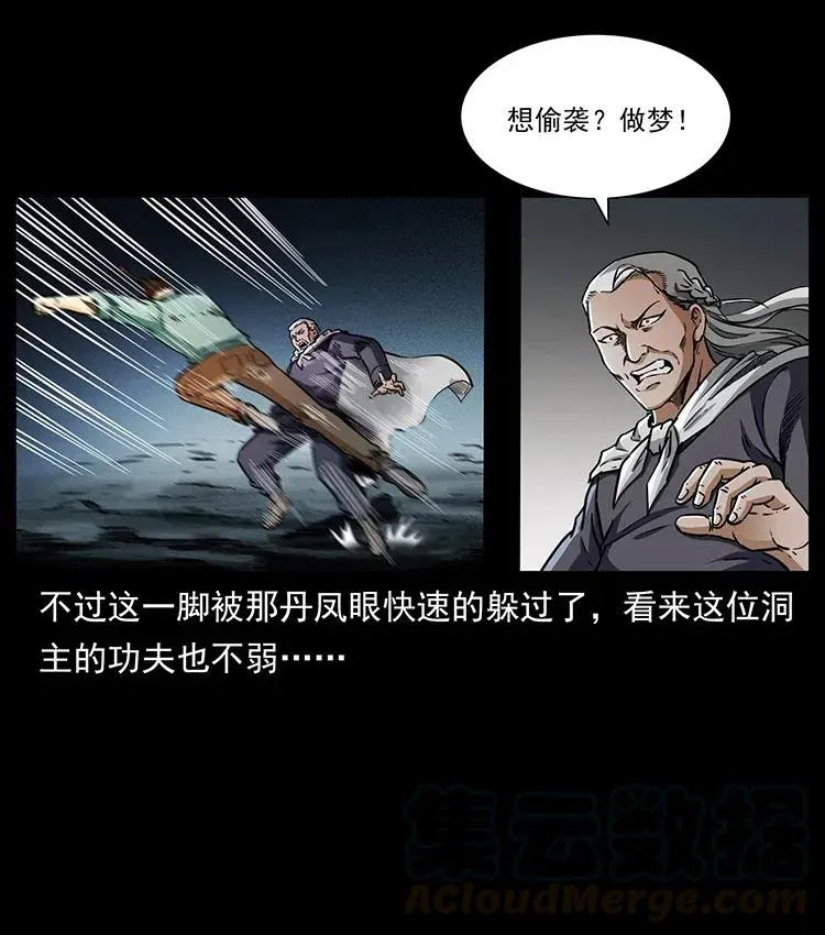 336 一起炼尸吧！ 第41页