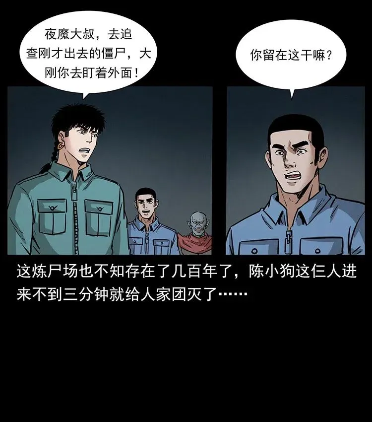 336 一起炼尸吧！ 第50页