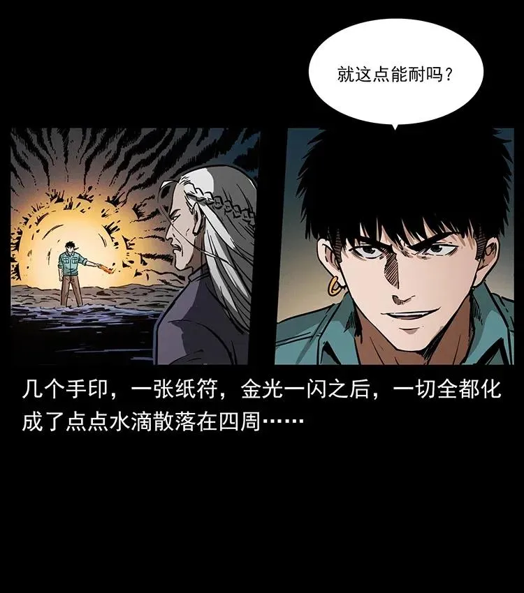 336 一起炼尸吧！ 第71页
