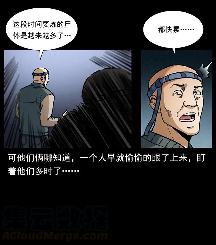 336 一起炼尸吧！ 第81页