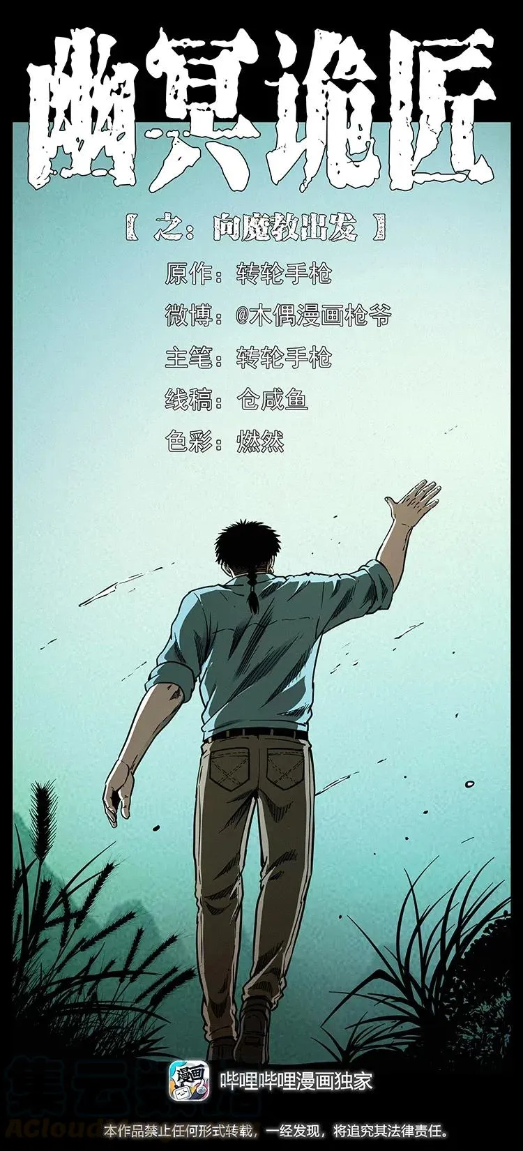 337 向魔教出发 第1页