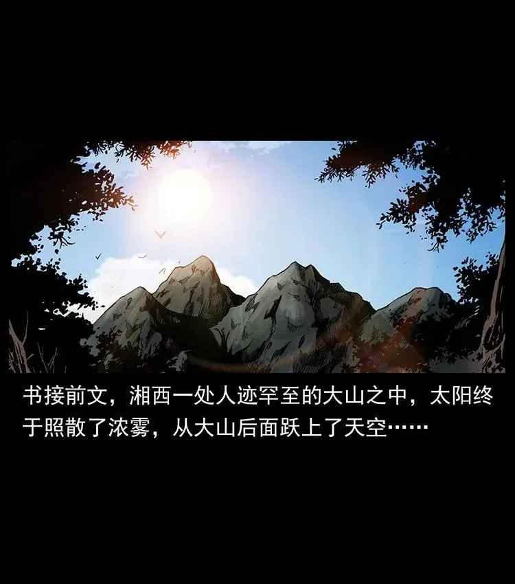 337 向魔教出发 第2页