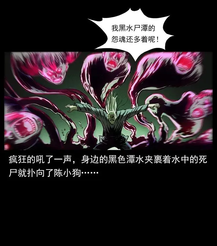 337 向魔教出发 第11页