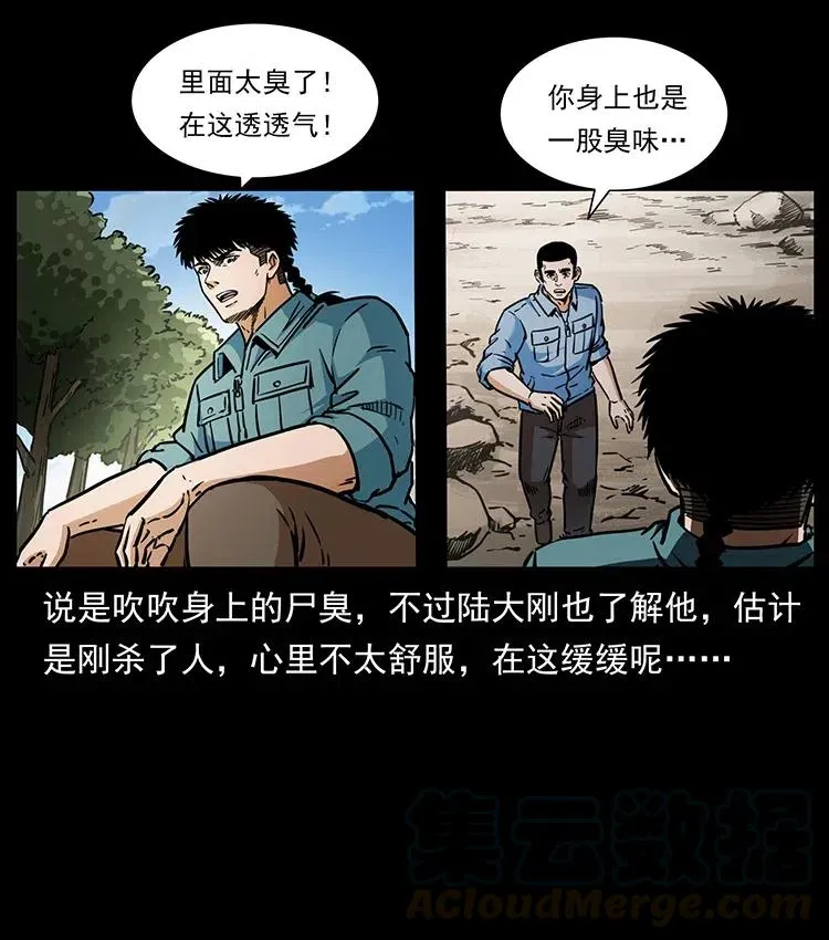 337 向魔教出发 第29页