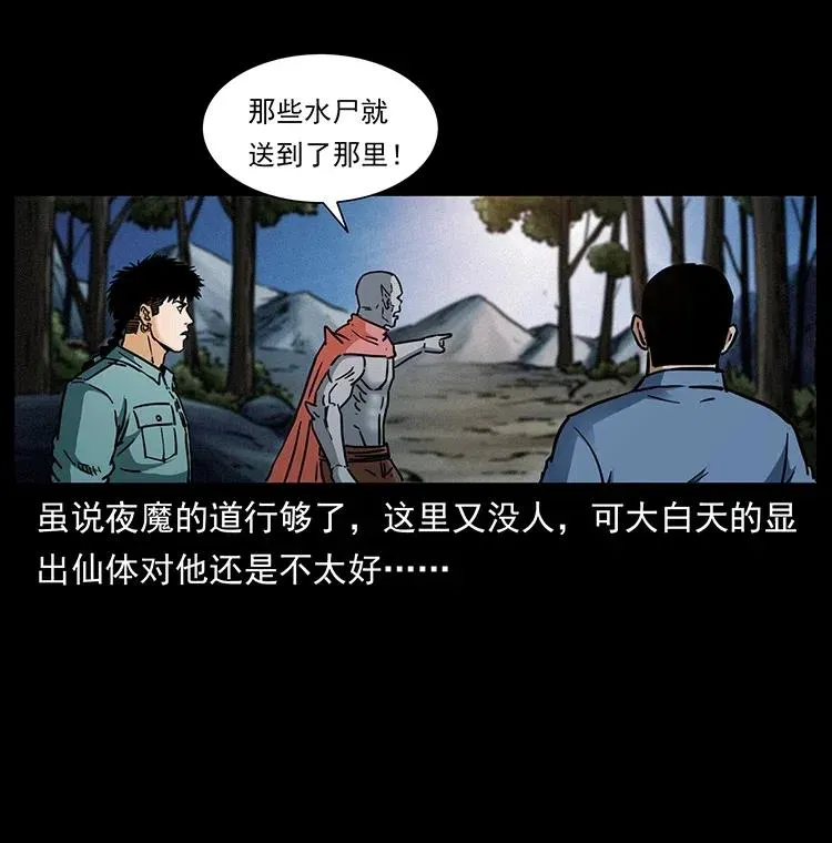 337 向魔教出发 第31页