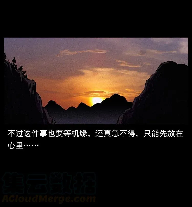337 向魔教出发 第33页