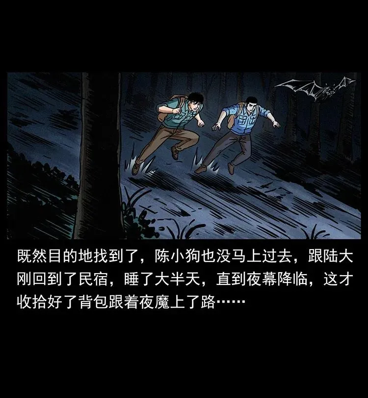 337 向魔教出发 第34页