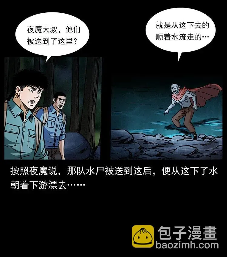 337 向魔教出发 第38页