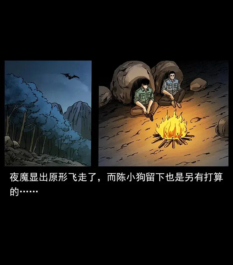 337 向魔教出发 第42页