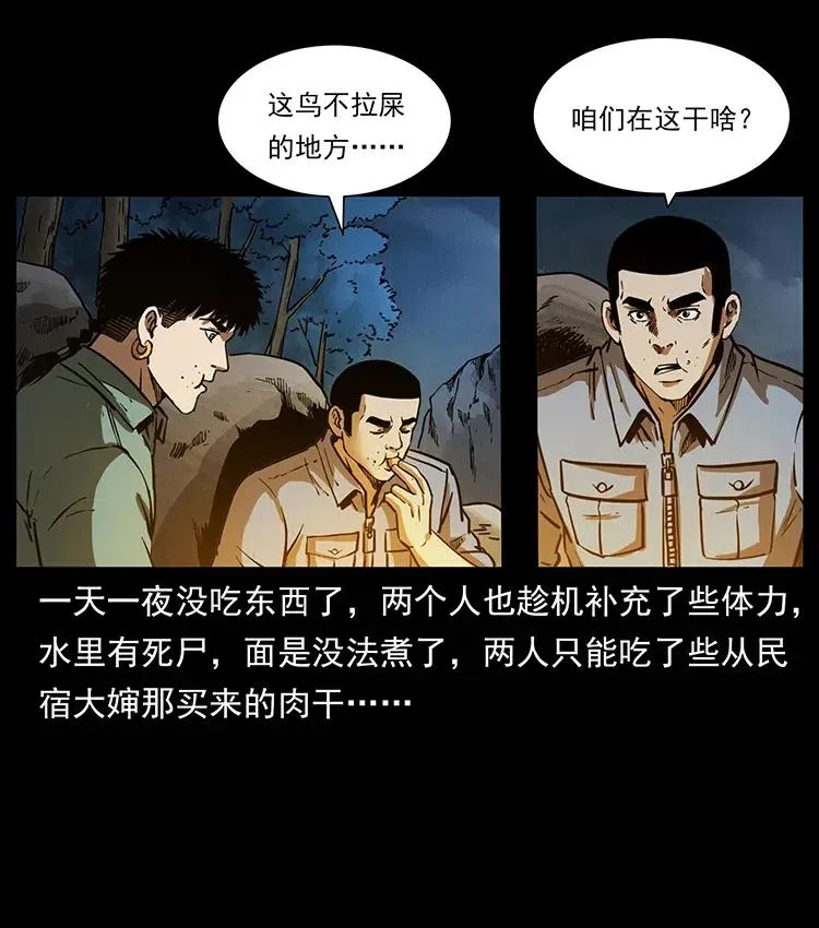 337 向魔教出发 第43页