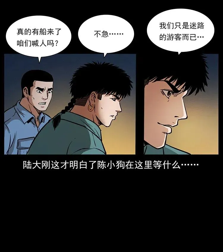 337 向魔教出发 第47页