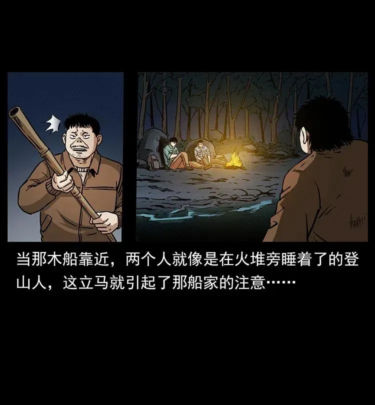 337 向魔教出发 第48页
